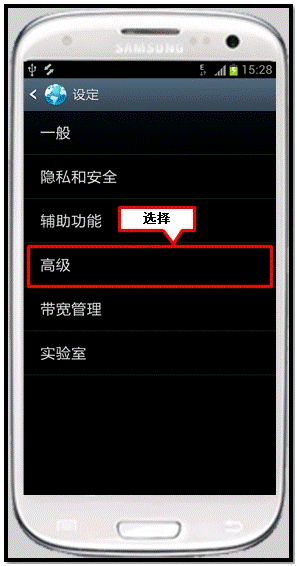 三星I9308下载安装Flash播放器后如何启用插
